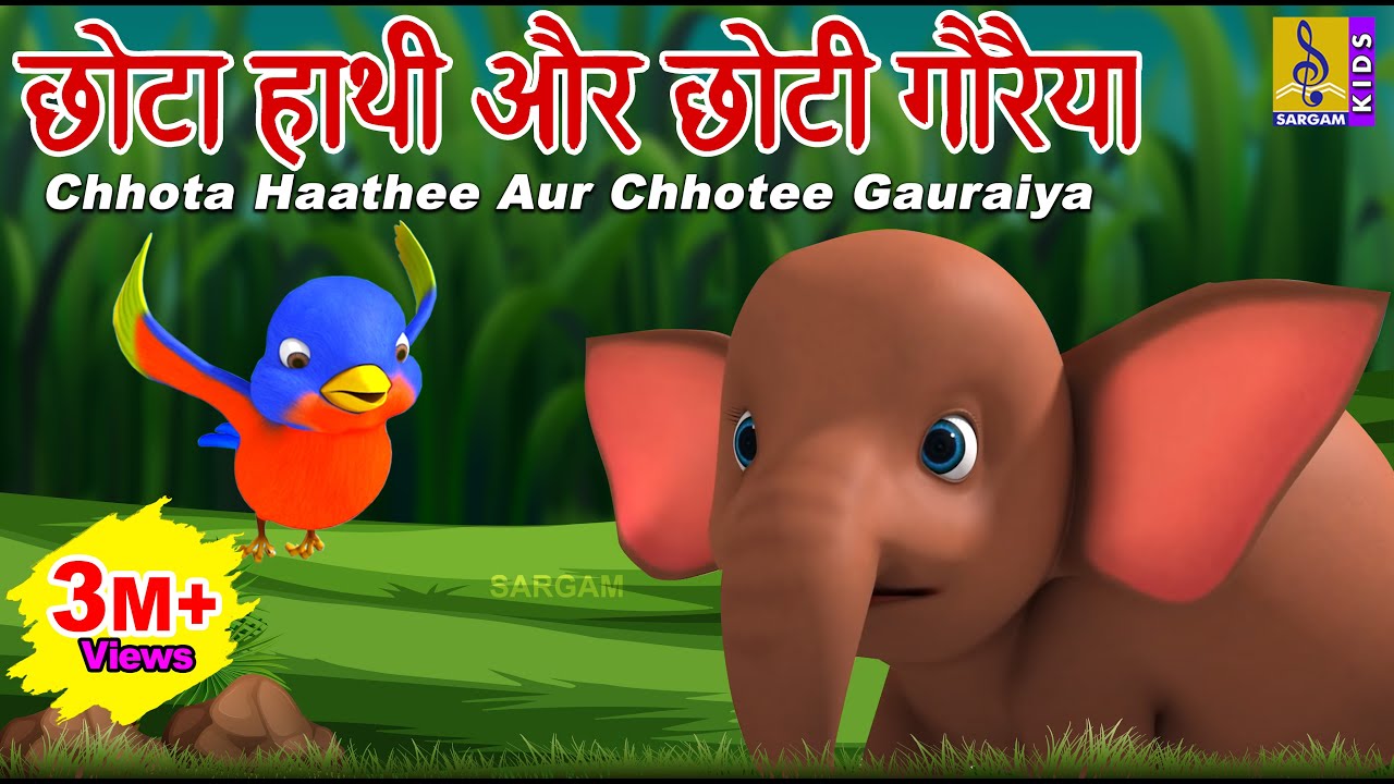 छोटा हाथी और छोटी गौरैया | नई एनिमेशन कहानी 🐘🕊️