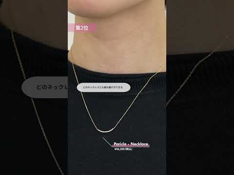 【価格別】eteスタッフが選ぶ本当に良かったジュエリーランキング【vol.3】