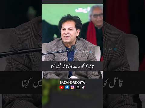 Zahid Fakhri #UrduPoetry #Urdu Shayari || #Shorts #Poetry