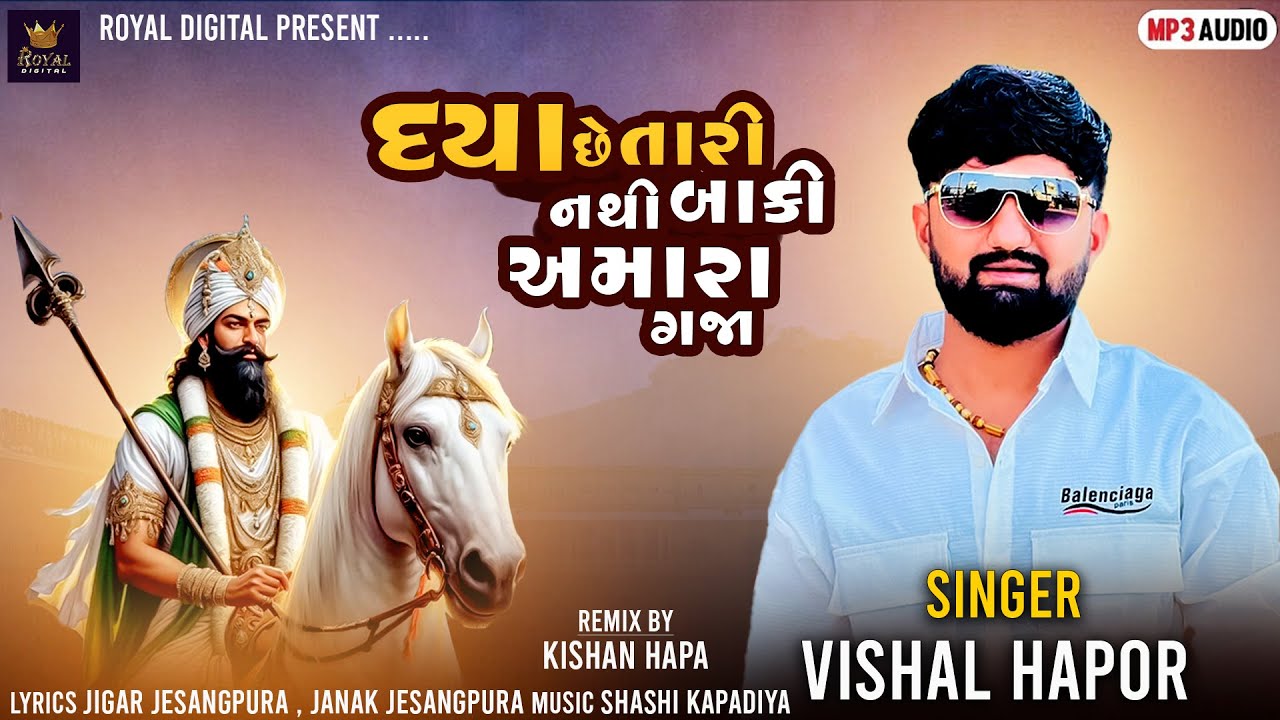 Daya Chhe Tari Baki Nathi Amara Gaja - Vishal Hapor 🎶