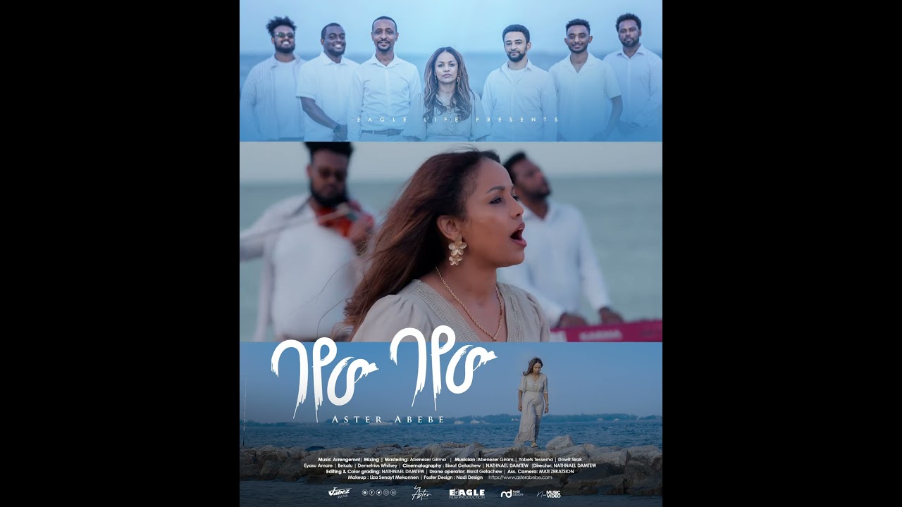 ባየው ባየው። Bayew bayew!