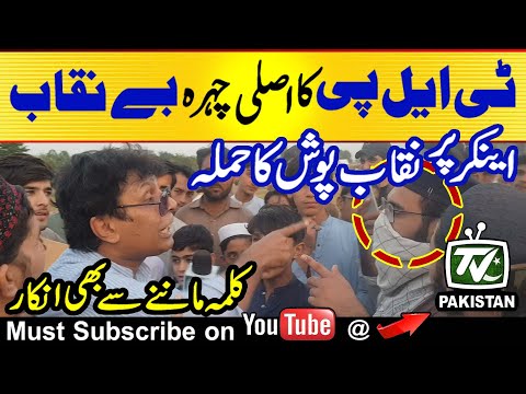 TLP's real and vile face exposed | TLP's Masked religious terrorist attacks anchor | Imran Khan |