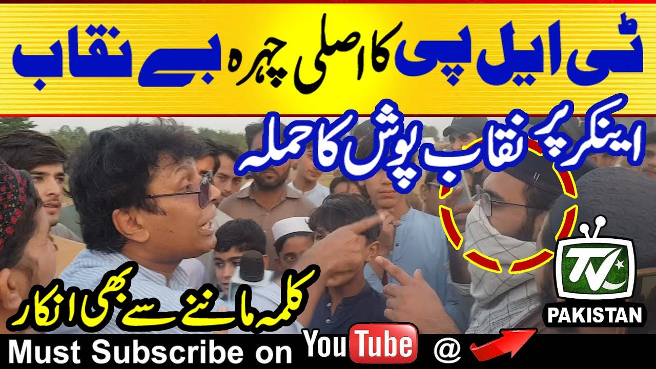 Exposing TLP's True Nature: Behind the Mask of Religious Extremism 🚨