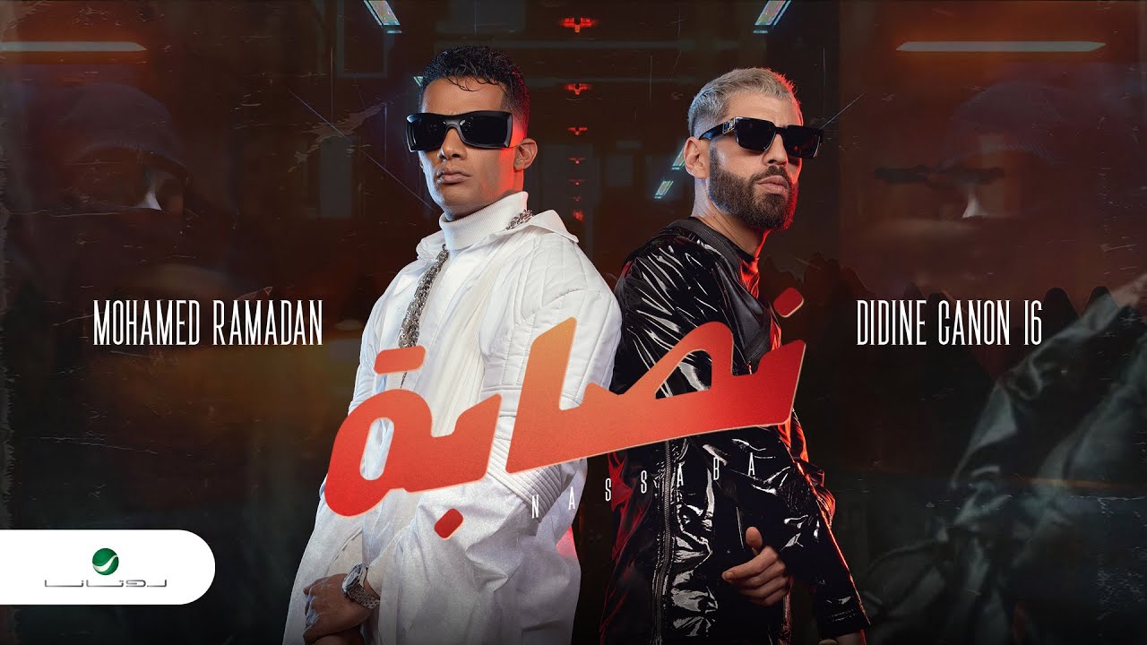Mohamed Ramadan X Didine Canon - Nassaba (Official Video) 🎶