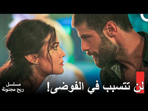 توتر بين مليس وجوكشه  - مسلسل ريح مجنونة