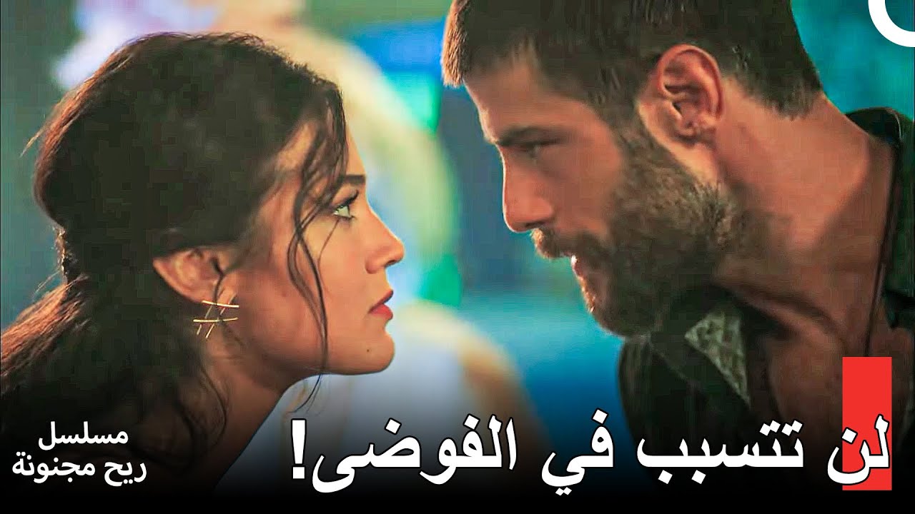 توتر بين مليس وجوكشه في مسلسل ريح مجنونة 🌪️