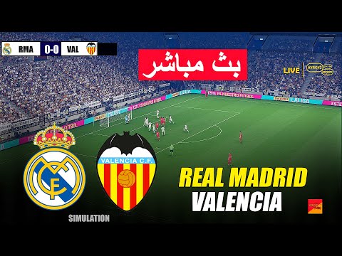 🔴مباشر: ريال مدريد ضد فالنسيا | محاكاة فيديو للعبة eFootball PES 21