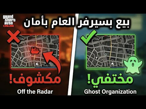 كيف تخفي بضاعتك بسيرفر عام في قراند اونلاين (بدون ما يفجروك!) وتدبل أرباحك