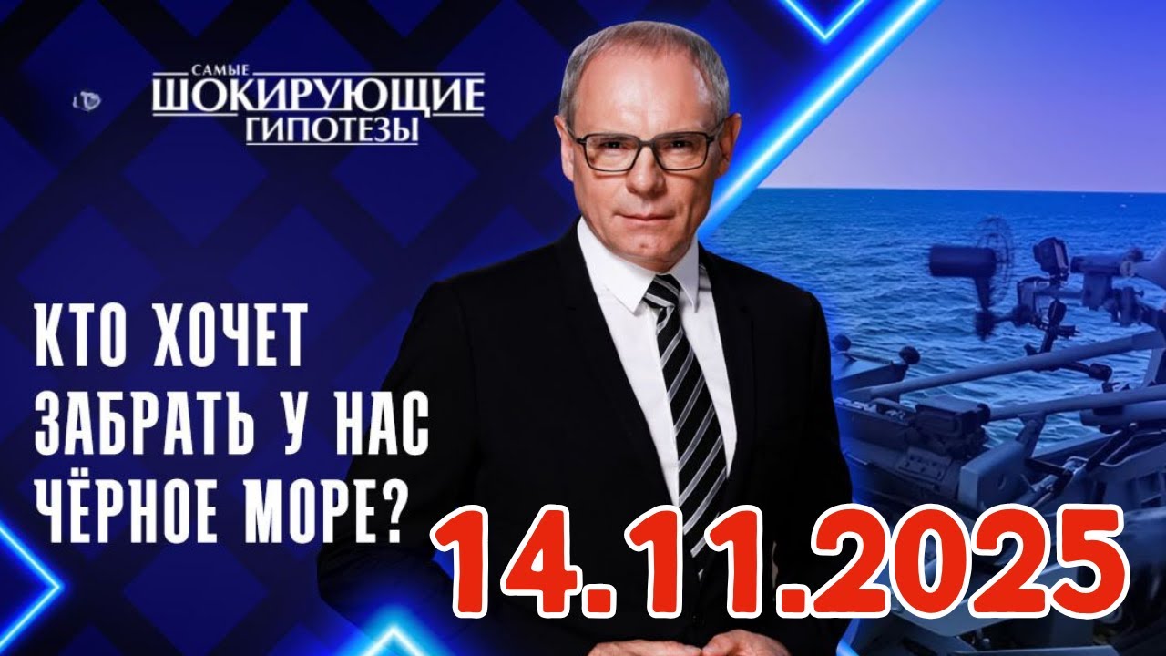 Кто хочет забрать Чёрное море? — Шокирские гипотезы