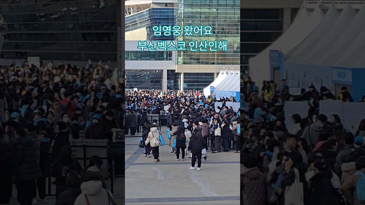 임영웅 왔어요 부산 벡스코 난리~#임영웅콘서트