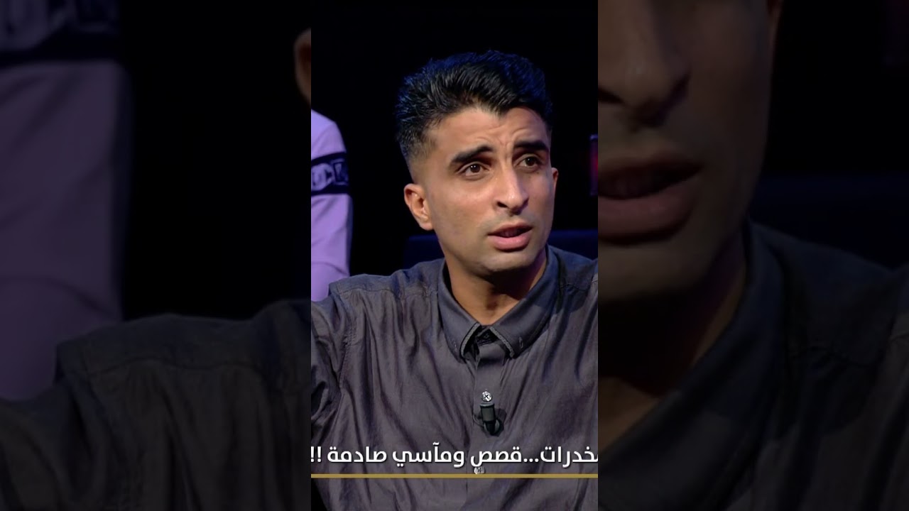 ريان السبوعي يكشف قصته مع الإدمان وكيف تغلب عليه 🚨