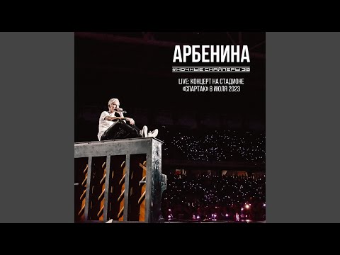 31-я весна (Live)