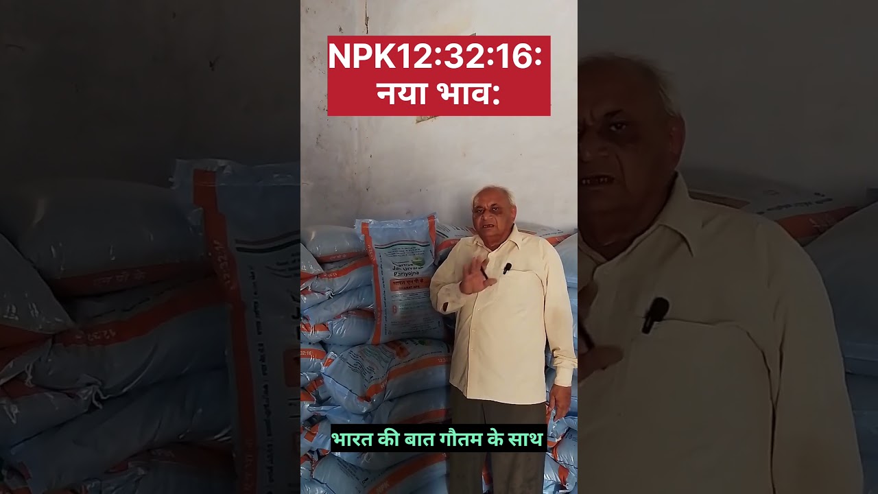 NPK Fertilizer Prices Rise