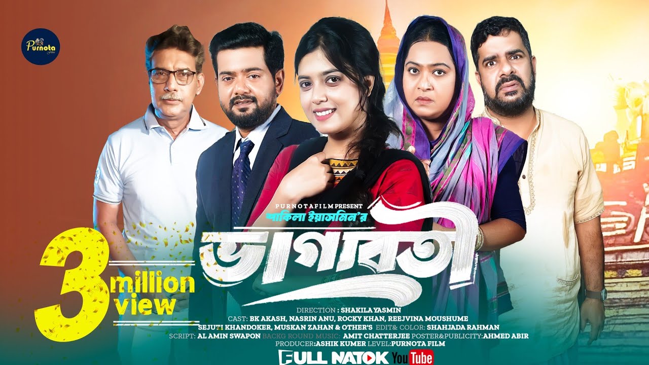 ভাগ্যবতী: নতুন বাংলা নাটক ২০২৫ | BK Akash, Rocky Khan, Nasrin Anu 🎬