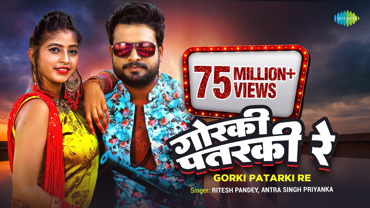 #Ritesh Pandey | Gorki Patarki Re | गोरकी पतरकी रे | #Antra Singh Priyanka | #Bhojpuri Song