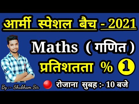 Army Special Batch 2021 & GD Live Classes 📚