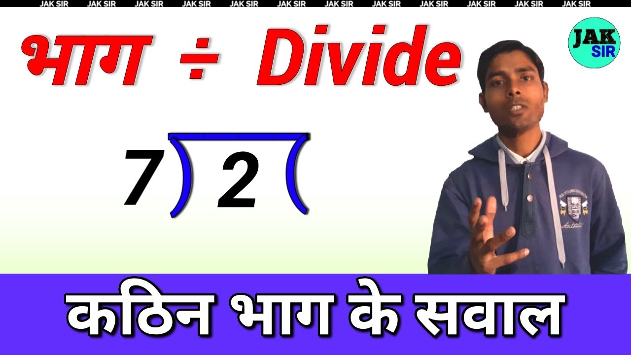 कठिन भाग कैसे करें | भाग और विभाजन के आसान तरीके 🧮