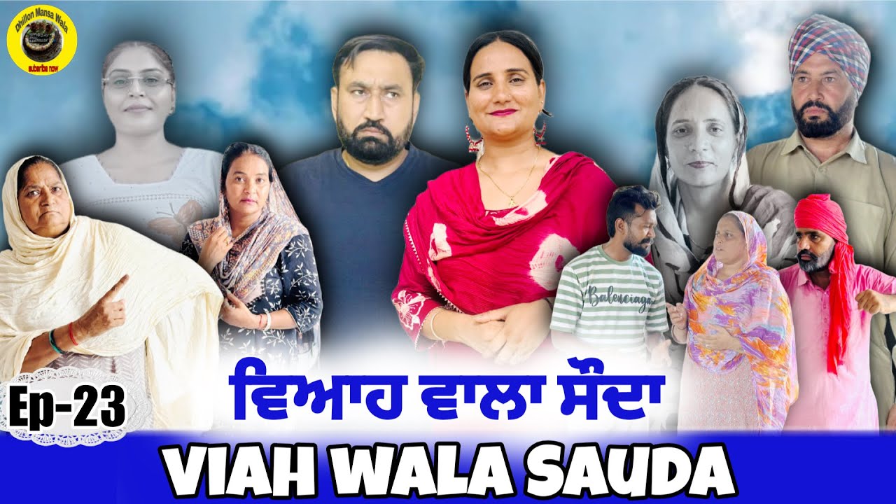 Viah Wala Sauda (Ep-23) | Punjabi Short Movie 2025 | Dhillon Mansa Wala 🎬