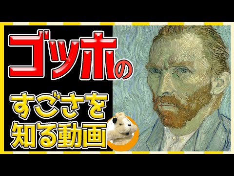 【ゴッホ展2021】そもそも論、ゴッホのすごさってどこにあるの?!ゴッホ展に行く前にぜひご覧ください♪