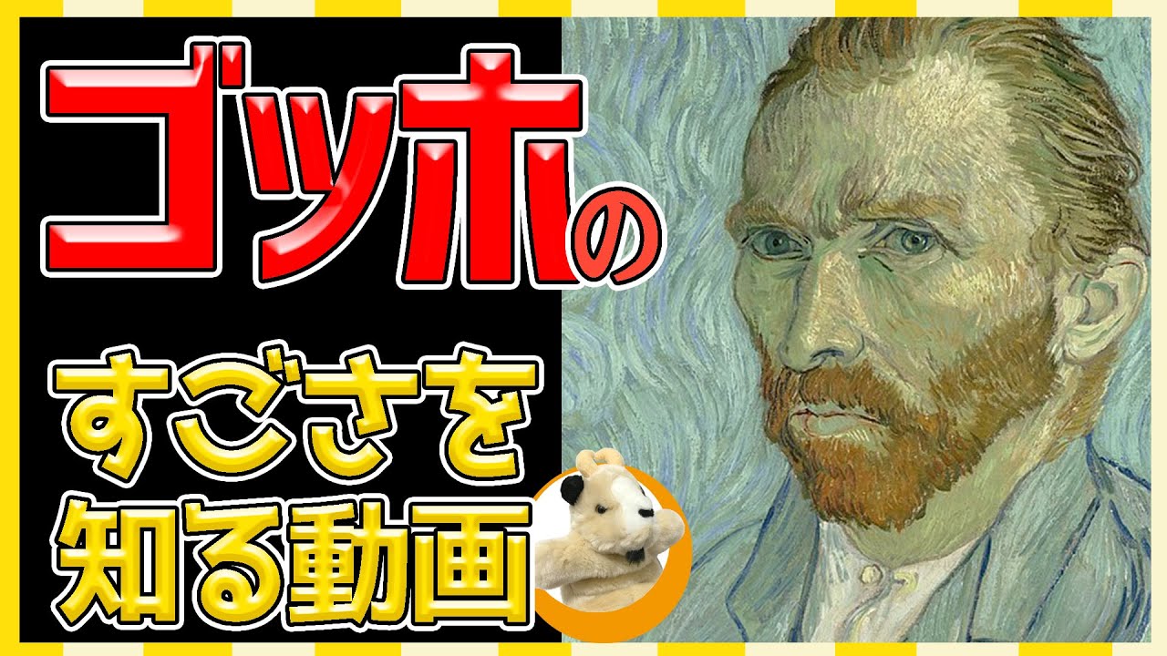 ゴッホ展2021：彼の驚くべき芸術の秘密と見どころを徹底解説🎨