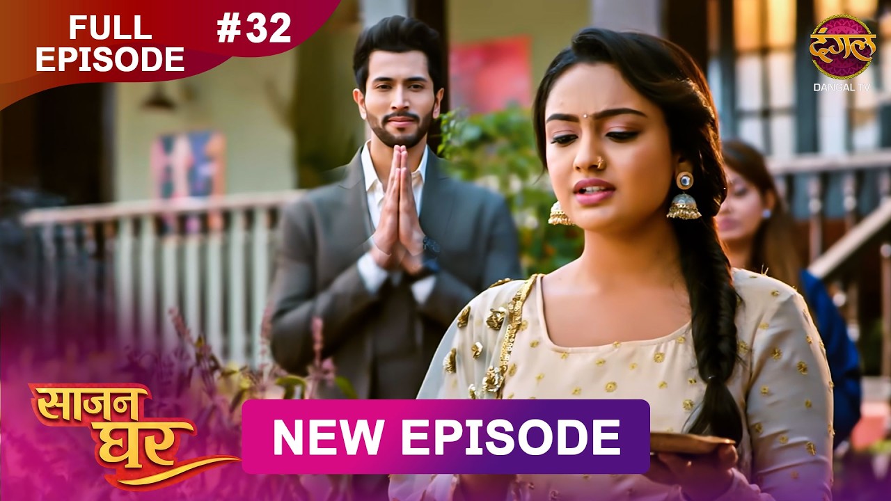 Saajan Ghar Episode 32 | 19 Feb 2026 | Dangal TV