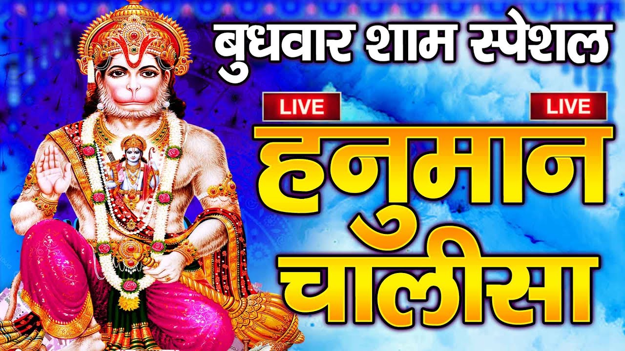 LIVE: Shri Hanuman Chalisa – Chant with Devotion & Power 🕉️