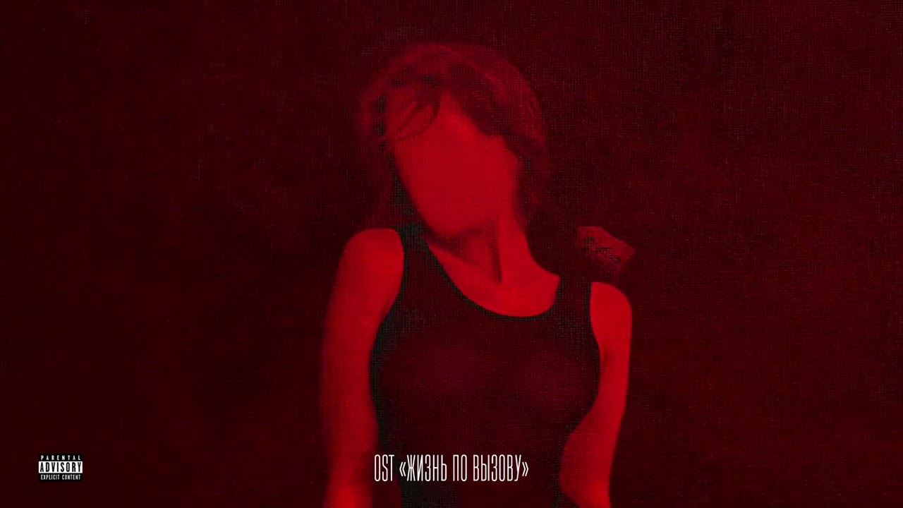 OWEEK - Rock You (OST Жизнь по вызову) 🎸