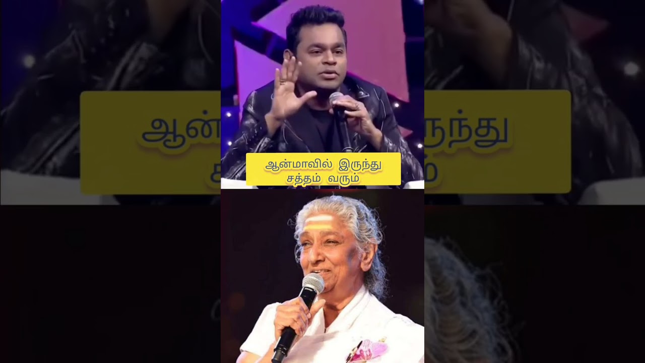 Janaki Amma's Powerful Voice | AR Rahman on S. Janaki Amma