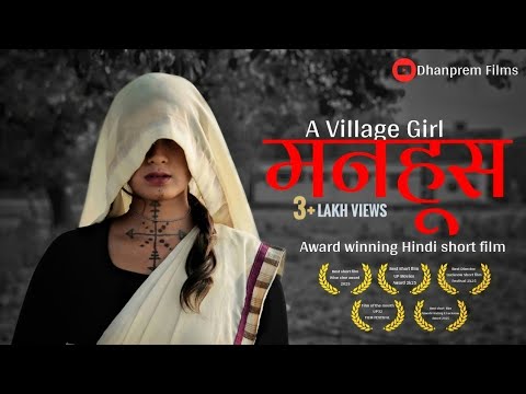 Manhoos | मनहूस  | A Village Girl | Hindi Short Film | Dhanprem Films