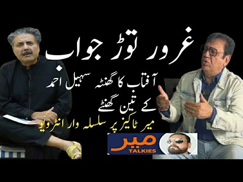 Sohail Ahmad Ka Aftab Iqbal KO Jawab (2) غرور توڑ جواب / Story Tahir Sarwar Mir / Mir talkies
