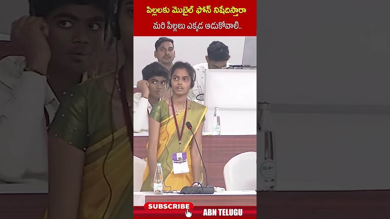 పిల్లలకు మొబైల్ నిషేదం: ఏ చోట ఆడాలి? 📱