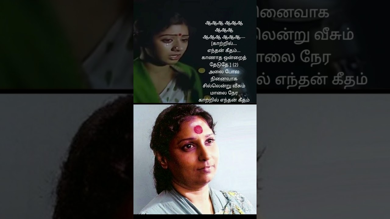 Kaatril Enthan Geetham Song by Ilayaraja 🎶