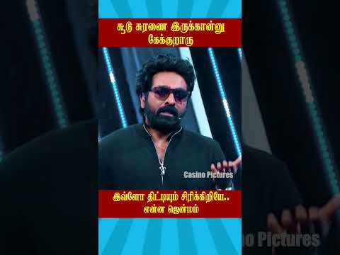 விஜய்சேதுபதியின் தரமான செய்கை | Biggboss Weekend Episode Tamil S9 #ytshorts