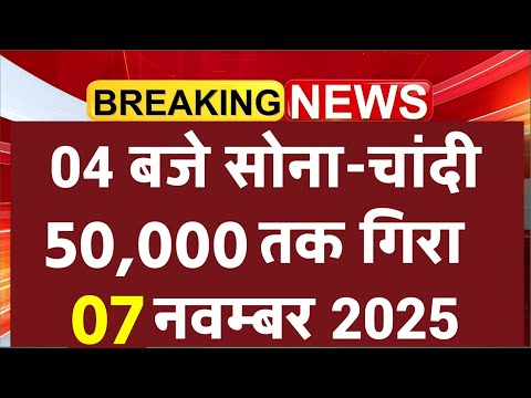 Gold Rate Today, 03 November 2025 Aaj Ka Sone Ka Bhav | Sone Ka Bhav | Today Gold Rate