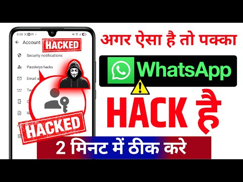 Whatsapp Hack To Nahi Kaise Pata Kare (New Update) | Whatsapp Hack hai kaise pata chalega |