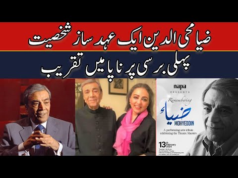 Zia Mohyeddin | zia mohiuddin poetry | Azra Mohyeddin | NAPA | ZIA MUHIDDIN BIOGRAPHY | pakexclusive