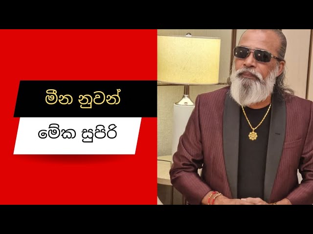 Meena Nuwan Yuga: A Melancholic Tune 🎶