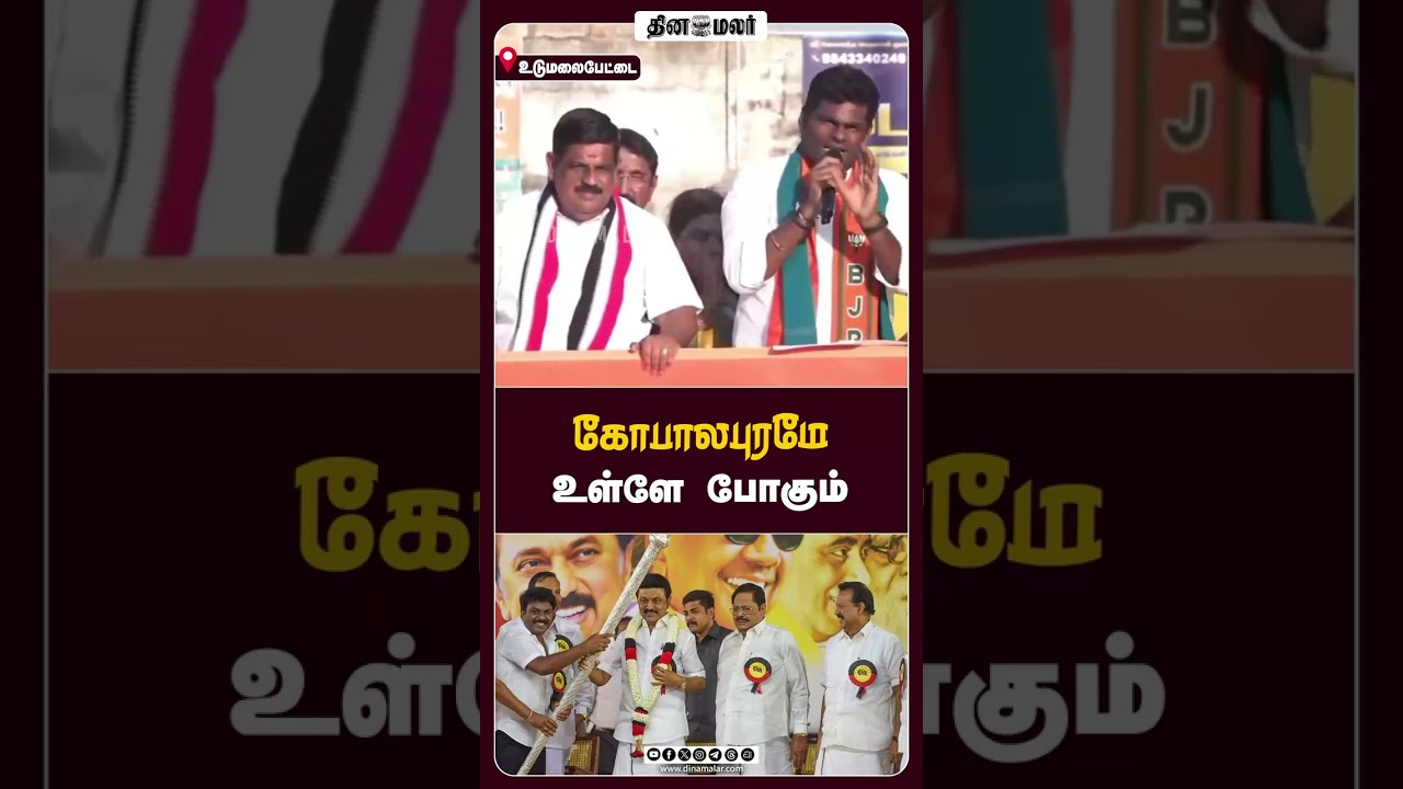 கோபாலபுரம் உள்ளே போகும்: அரசியல் பரபரப்பு 🗳️