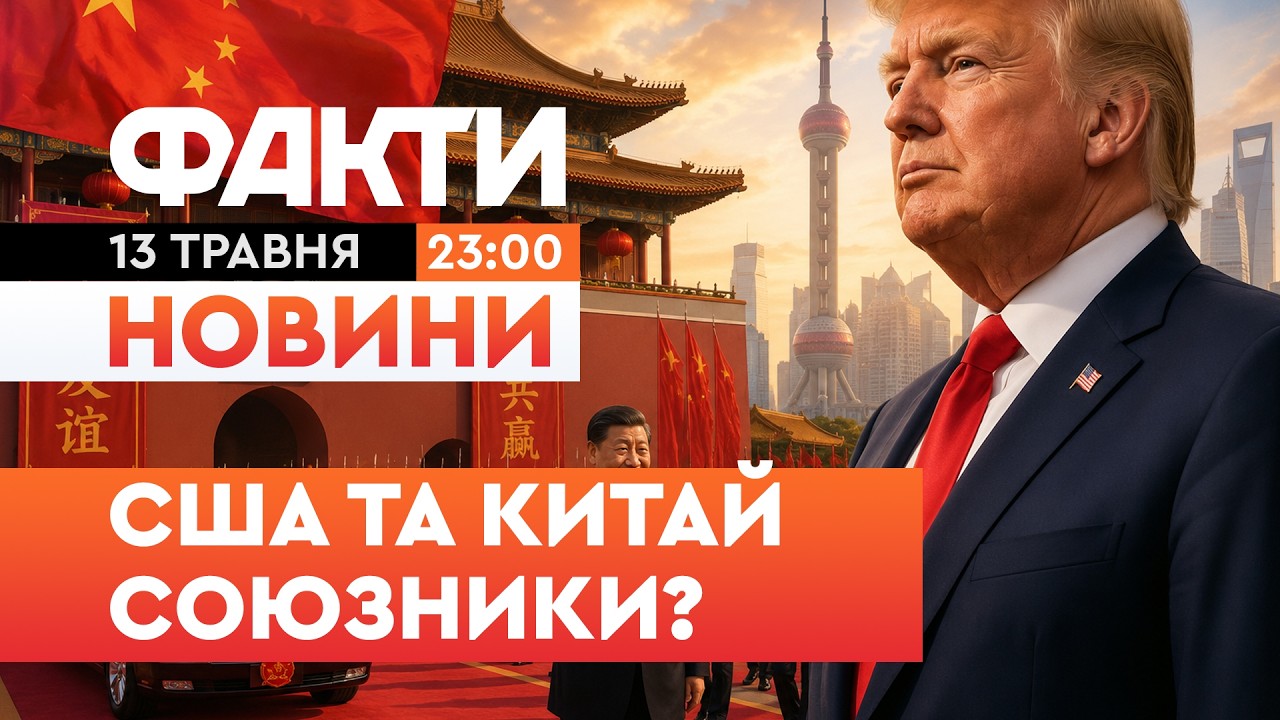 Трамп у Китаї: Новий етап у торговій війні 🇨🇳
