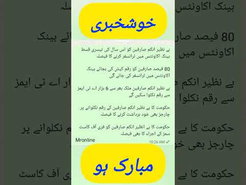 مبارک ہو نیو قسط بینک اکاؤنٹ میں ایا کرے گی