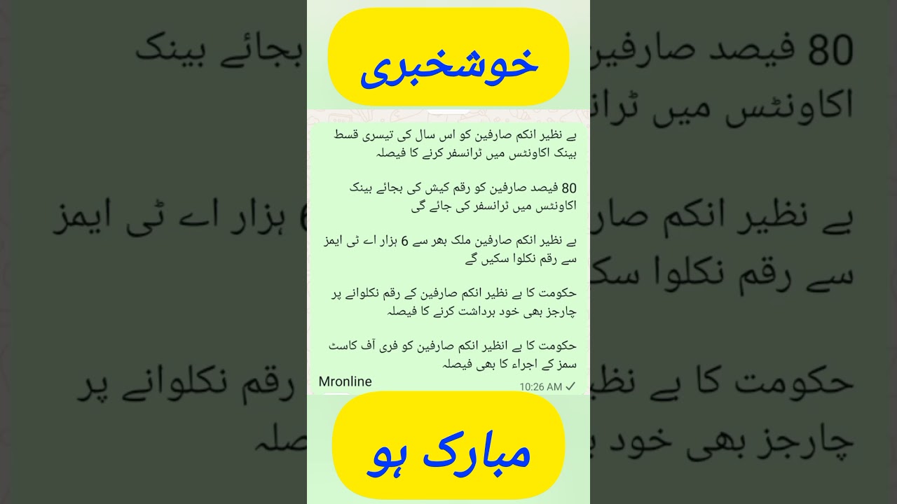 مبارک ہو! نئی قسط بینک اکاؤنٹ میں منتقل ہو گئی 🎉