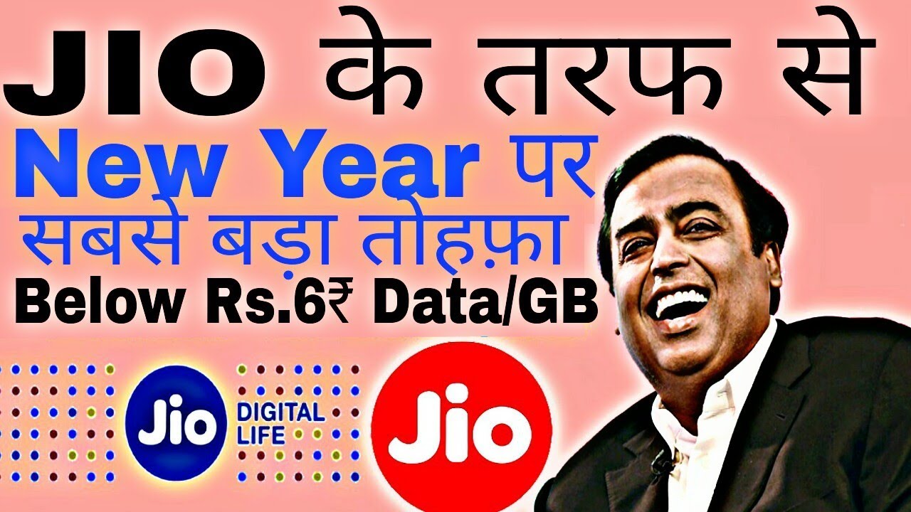 Jio New year Dhamaka Offer 2018 | Below ₹6 DATA/GB धन-धना-धन