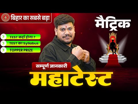 Bihar Biggest Live Test Of Class 10th 🔥|| बिहार बोर्ड मैट्रिक का सबसे बड़ा Test💪|| Disha Ka Test ✌️