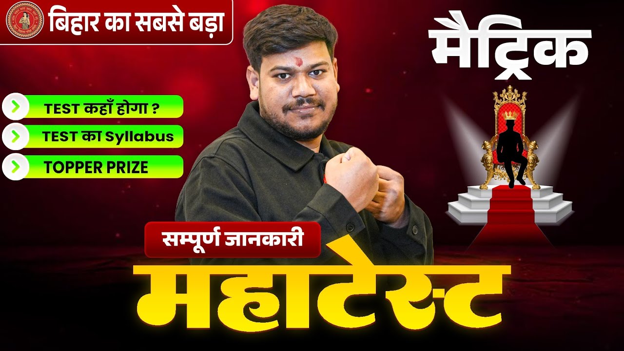 Bihar Class 10th Biggest Live Test 🔥 | Disha's Free Practice Exam for Bihar Board Students