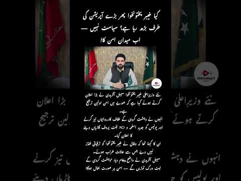 KP MEGA ACTION PLAN AGAINST TERRORISM #breakingnews