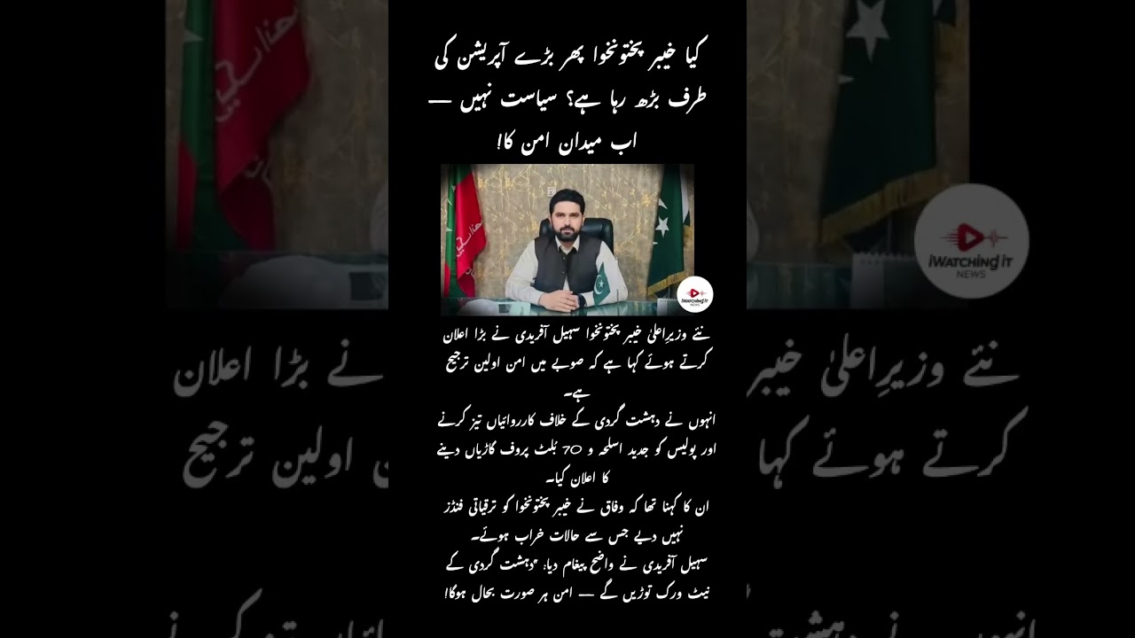 KP Launches Mega Anti-Terrorism Action Plan with 70 Bulletproof Vehicles 🚗