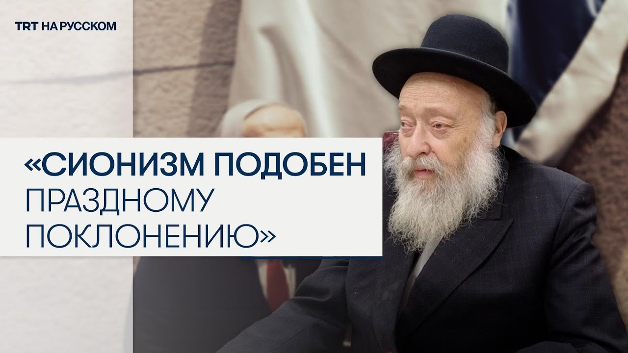 Шокирующее признание: Еврейские лидеры о реальной угрозе Израиля и сионизме ✡️