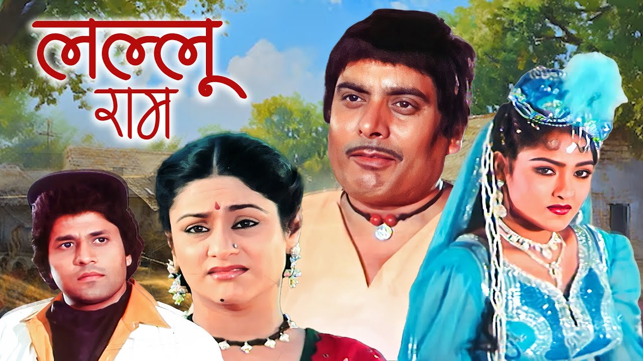 Lallu Ram (1985) Full Hindi Movie | Shiv Kumar, Arun Govil, Aruna Irani | 80s Superhit Classic Film