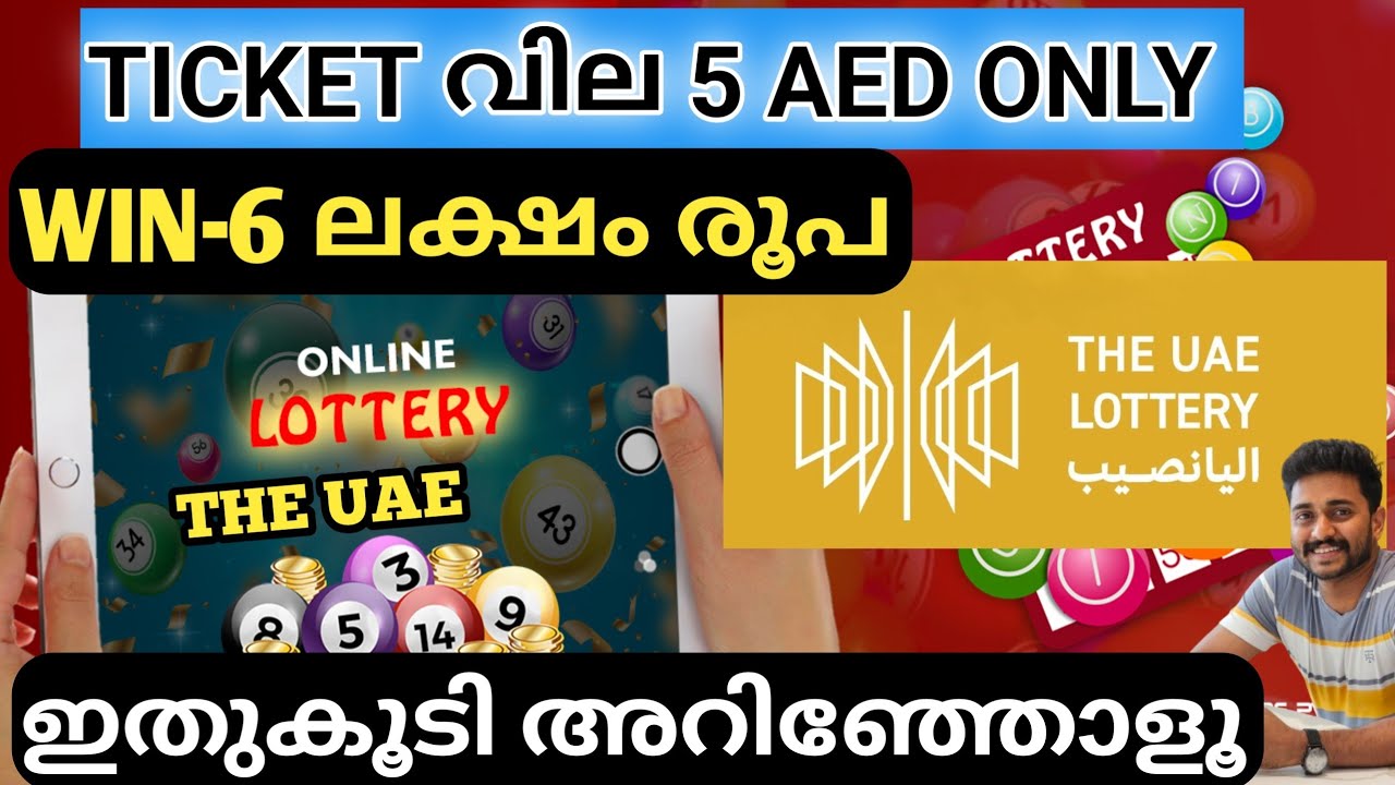 5 AED യുടെ UAE LOTTERY /എന്തെല്ലാം അറിയണം... #uae #dubai #lottery 