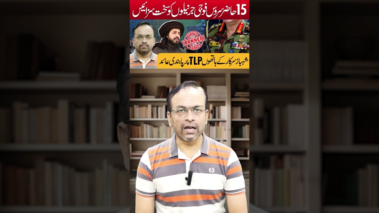 Pakistan Bans TLP: What This Means for Saad Rizvi and the Nation 🇵🇰